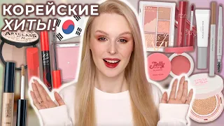 Пробую ХИТЫ корейской косметики Rom&nd, Clio, Holika Holika, The Saem и Too Cool For School 🇰🇷