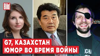 Акежан Кажегельдин, Мария Снеговая, Кирилл Сиэтлов | Обзор от BILD