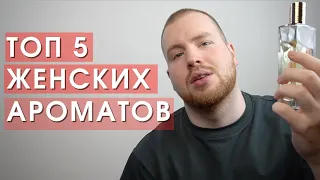 ЛУЧШИЙ ПАРФЮМ ДЛЯ ДЕВУШЕК