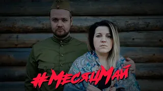 Бессмертный полк 2020!🙏 #МесяцМай