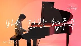 [4K][LIVE][슈플스테이지] 피아니스트 임윤찬｜바흐 Bach｜건반 협주곡 5번 2악장 Keyboard Concerto No. 5 in F Minor, BWV 1056 - II