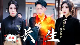 [MULTI SUB]《長生》神醫天尊下山找老婆，卻被羞辱當贅婿！無奈拿出絕世丹藥，所有人驚呆了！#chinesedrama  #廢柴逆襲 #豪門贅婿 #穿越  #重生 #熱門短劇 #ENG SUB