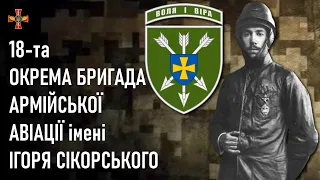 18-та окрема бригада армійської авіації імені Ігоря Сікорського — Шеврони, що наближають перемогу