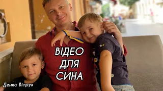 Відео для сина, щоб його на планшеті дивився. Денис Вітрук