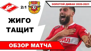 СПАРТАК 2:1 АРСЕНАЛ ОБЗОР МАТЧА | РЕАКЦИЯ НА МАТЧ