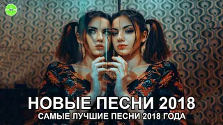 Самые Популярные Песни 2018 Европа Плюс