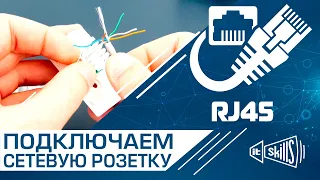 Подключение сетевой (интернет) розетки RJ45. Схема подключения по цветам.