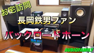 オーディオファミリーお宅訪問🏡⋆*実質4畳の長岡鉄男ファンのお部屋訪問🎶