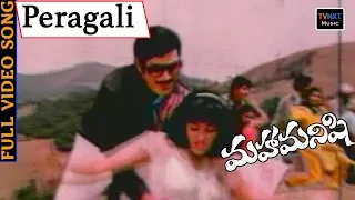 Peragali Vedi Vaddhu Song | Maha Manishi Telugu Movie Songs | Krishna, Radha, Jayaprada | TVNXTMusic