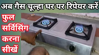 gas chulha repairing/गैस चूल्हा रिपेयरिंग/गैस वाल्व/गैस कॉक रिपेयरिंग