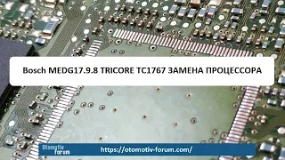 Восстановление ЭБУ Bosch MEDG17.9.8 TRICORE TC1767