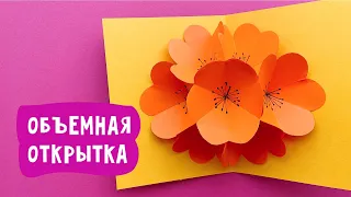 3д открытка на 8 марта или день рождения своими руками.