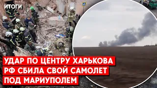 Обстрел центра Харькова. Лукашенко угрожает ядерным оружием. Россия сбила свой самолет