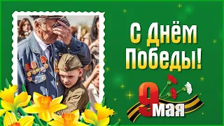 Праздник День Победы. 9 Мая. Красивое поздравление с Днем Победы