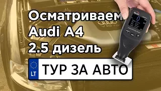 Осмотр авто перед покупкой - Audi A4 2.5 дизель универсал 116kWt автомат. Авторынок Литвы.