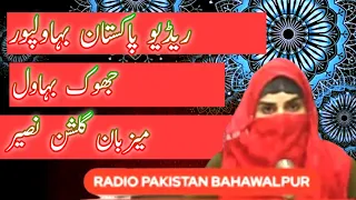 Jhoke Bahawal | Radio Pakistan Bahawalpur | RJ Gulshan Naseer | Old Saraiki Songs | M Ashraf Malik