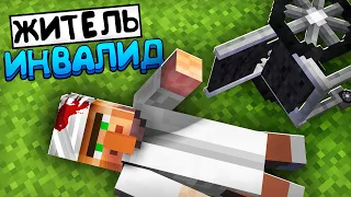 ПОЧЕМУ ЖИТЕЛЬ СТАЛ ИНВАЛИДОМ В МАЙНКРАФТ | Риколит Minecraft