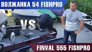 Волжанка 54 LegendFish PRO - Самая современная лодка для спортивной рыбалки. Обзор.