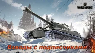 World of tanks 🎄ПЛАНИРУЮ РОЗЫГРЫШ⛄+18