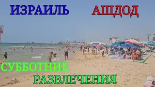 Суббота. Чем заняться в Ашдоде в выходной день. Море, солнце, шоппинг, торговый центр. Израиль