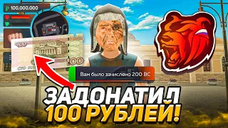 ЧТО БУДЕТ ЕСЛИ ЗАДОНАТИТЬ 100₽ на БЛЭК РАША - КАК ПРАВИЛЬНО ПОТРАТИТЬ ДОНАТ на BLACK RUSSIA