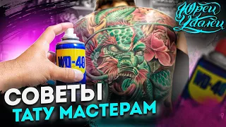 Советы начинающим тату мастерам | Интервью с учеником