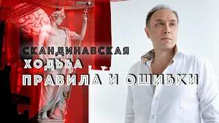 Техника скандинавской ходьбы. Кому подходит скандинавская ходьба?