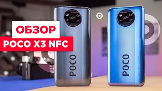 Обзор POCO X3 NFC | ТОПовый смартфон