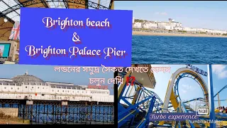 Brighton seaside tour (2021)|| Brighton empire palace Pier || @NajimasCookingVlogs