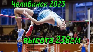 высота 236см! Челябинск 2023 Данил Лысенко. high jump 236. MAXMOUNT