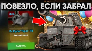 РАЗБЛОКИРУЙ НА ХАЛЯВУ ГЛАВНУЮ ИМБУ ОБНОВЫ 8.7 В WOT BLITZ