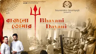 Bajlo Tomar Alor Benu | A prayer in Raag Bhairavi | Sourendro Soumyojit
