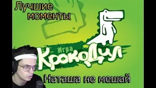 БУСТЕР ИГРАЕТ В КРОКОДИЛА! Лучшие момнты с бустером