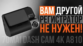 Лучший видеорегистратор 2023! 70mai Dash Cam 4K A810 Dash Cam Set - подробный обзор и отзыв