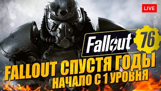 FALLOUT 76 после сериала спустя годы!