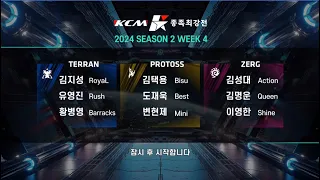 KCM 2024 Season 2 Week 4 - Starcraft Broodwar