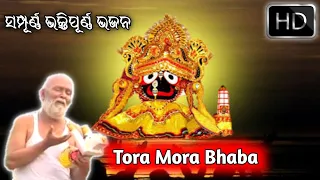 Tora Mora Bhaba || Odia Super Hit's Bhajan ||  Ranka Ratan || HD Video || Bhakti Music  Odia