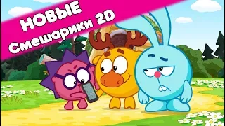 Смешарики 2D | Азбука_интернета - Как правильно искать? | Мне бы в небо..