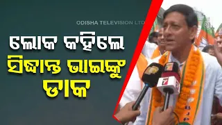 BJP MLA candidate Sidhant Mohapatra holds roadshow in Sundargarh