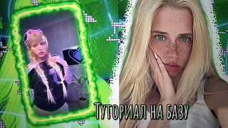 Туториал на базу для вело-эдита. /Lemon kosh🕊 #глобальныерекомендации