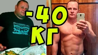 история похудения до и после на 40 кг