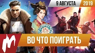 🎮Во что поиграть на этой неделе — 9 августа + Лучшие скидки на игры