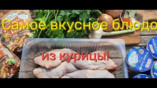 Курица с орехами в сметане/Сациви на праздничный стол - просто, бюджетно, вкусно/Hähnchen