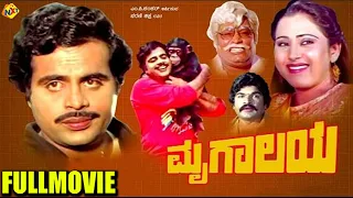 Mrugaalaya - ಮೃಗಾಲಯ Kannada Full Movie | Ambareesh, Geetha | TVNXT Kannada Movies