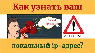 Как узнать IP адрес компьютера: 2 простых способа увидеть IP адрес компьютера в Windows