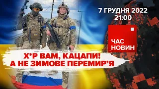 Держпереворот в Німеччині. США не проти "бавовни" на рф | 287 день | Час новин: підсумки – 07.12.22