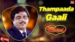 Thampaada Gaali - HD Video Song | Hrudaya Haadithu | Ambareesh, Malashri | Kannada Old Hit Song