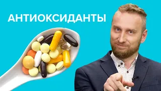 Антиоксиданты и рак: больше риска, чем пользы?