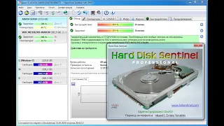 Проверка HDD, SSD программой Hard Disk Sentinel Pro.