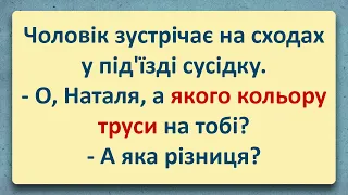 💠 Сусідка без Трусів! Добірка Анекдотів Українською! Епізод #38